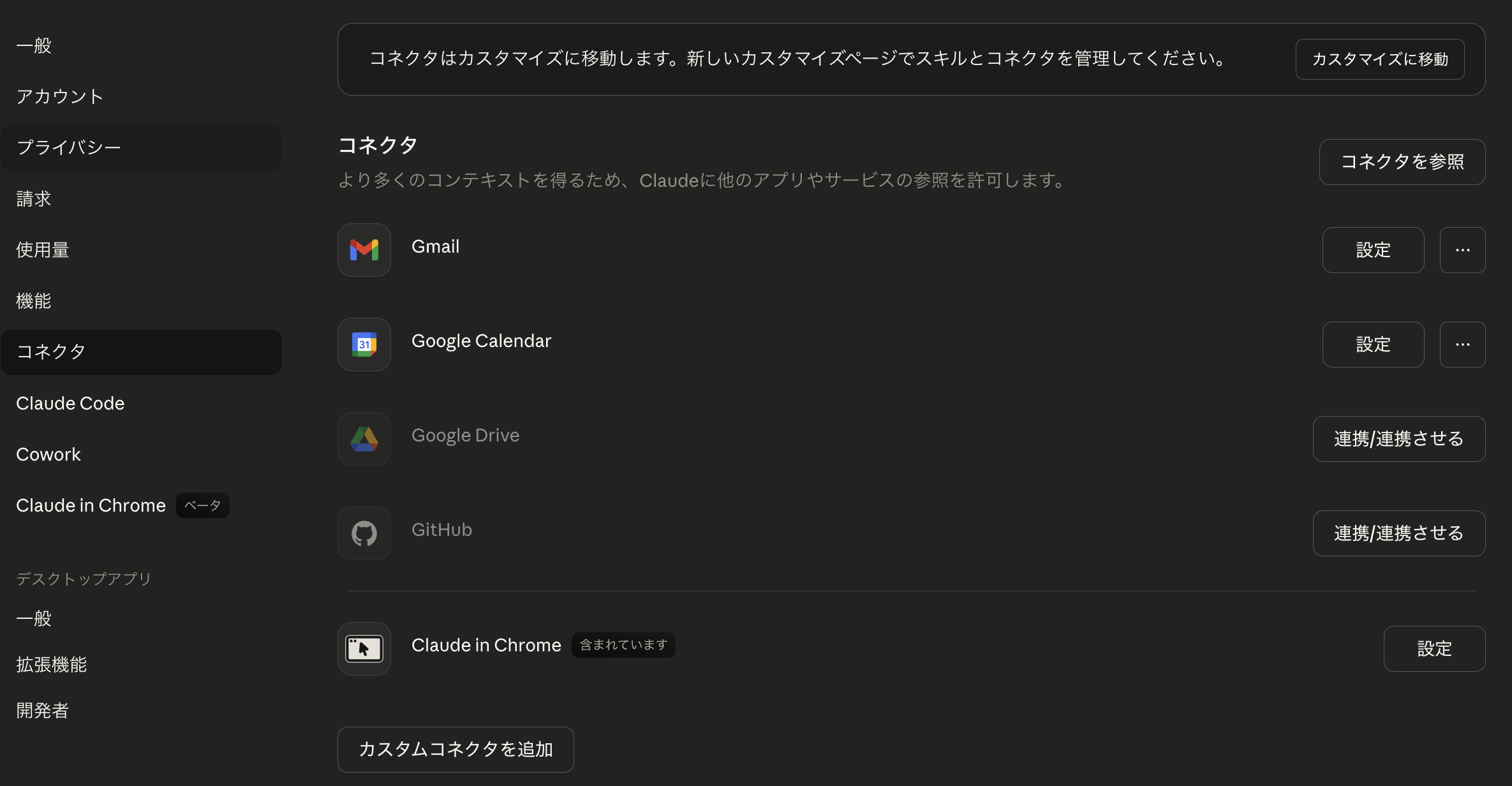 コネクタ設定画面