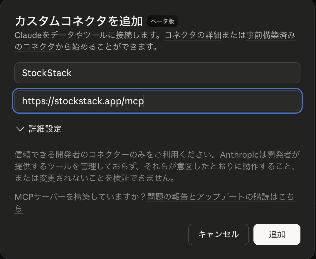 カスタムコネクタの追加ダイアログ